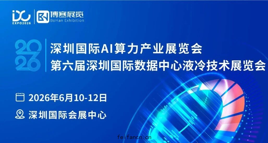 ZONTA亮相2026深圳国际数据中心液冷技术展