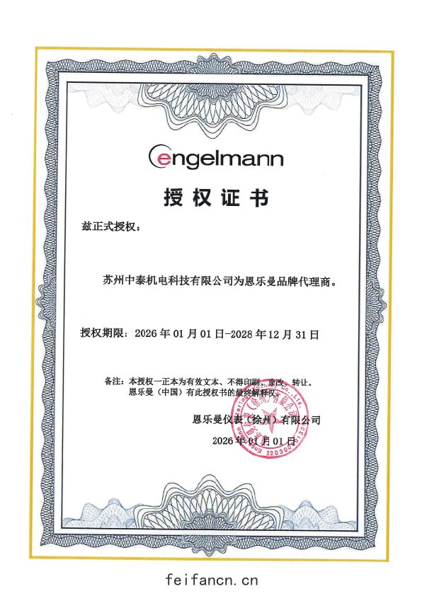 思樂曼授權書